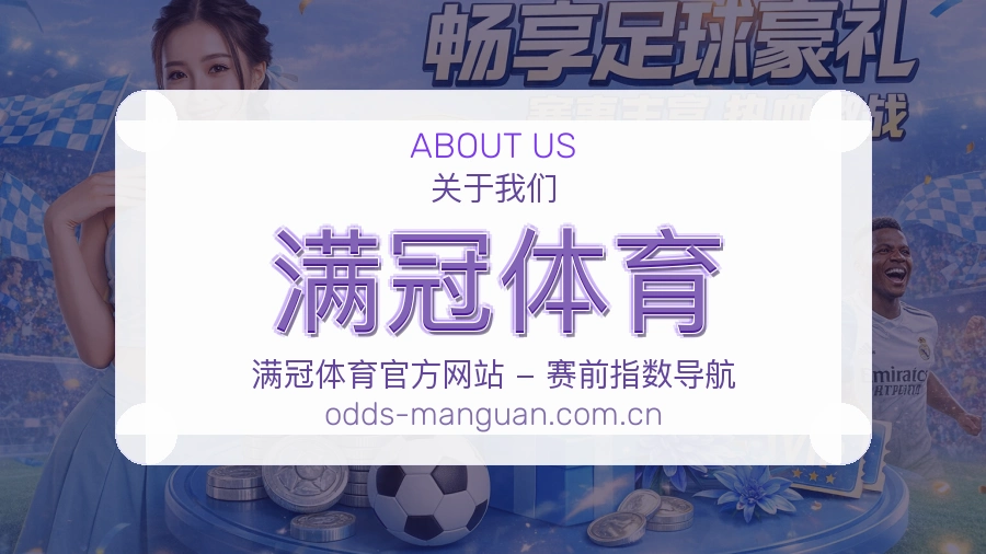 满冠体育APP网页多端服务展示